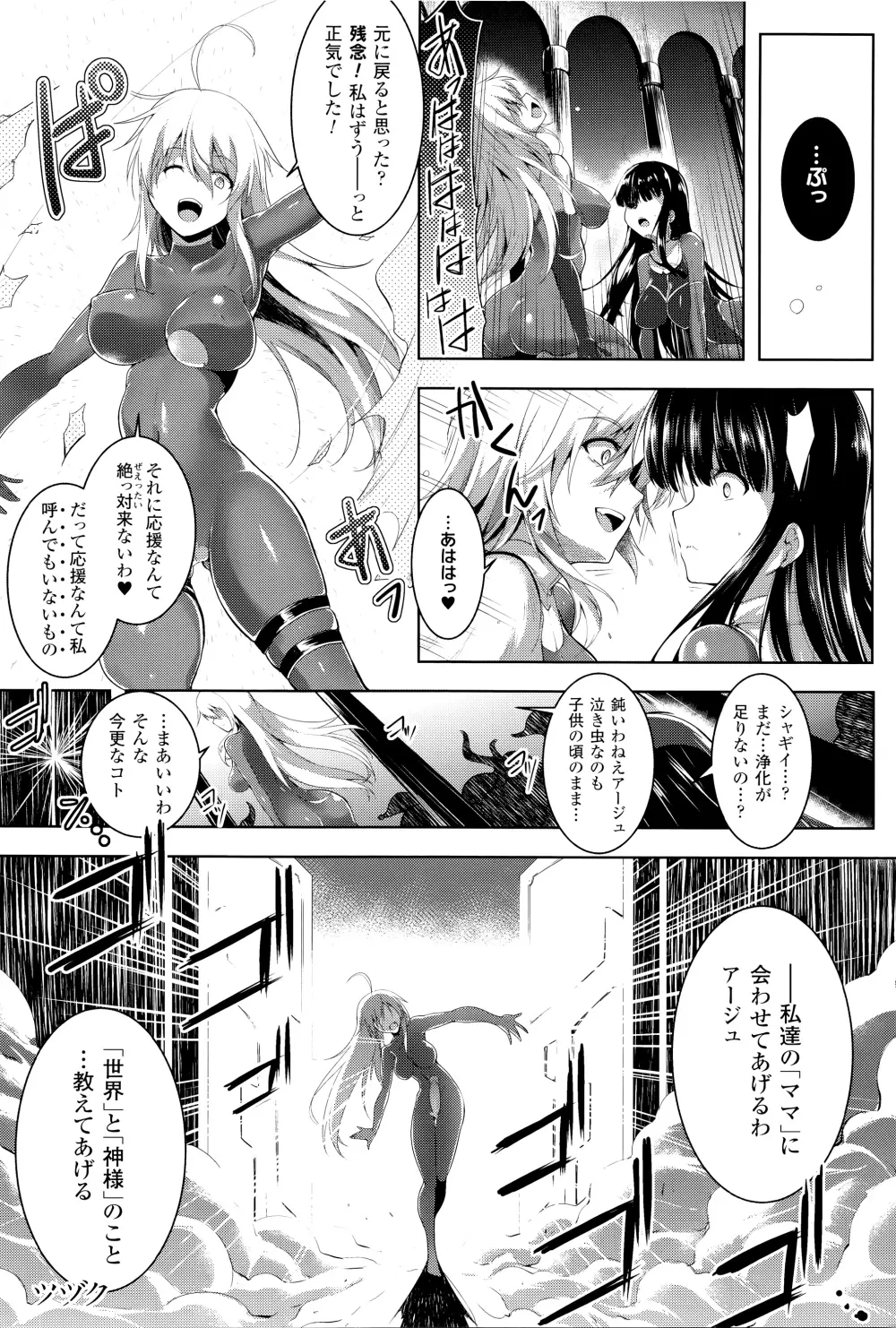 戦乙女、快楽ニ呑マレイク + イラストカード Page.149