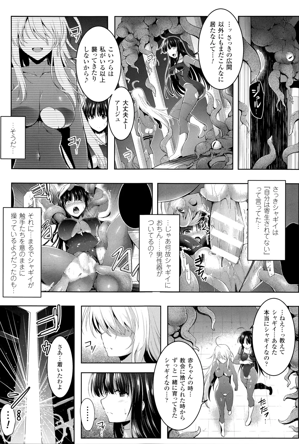 戦乙女、快楽ニ呑マレイク + イラストカード Page.150