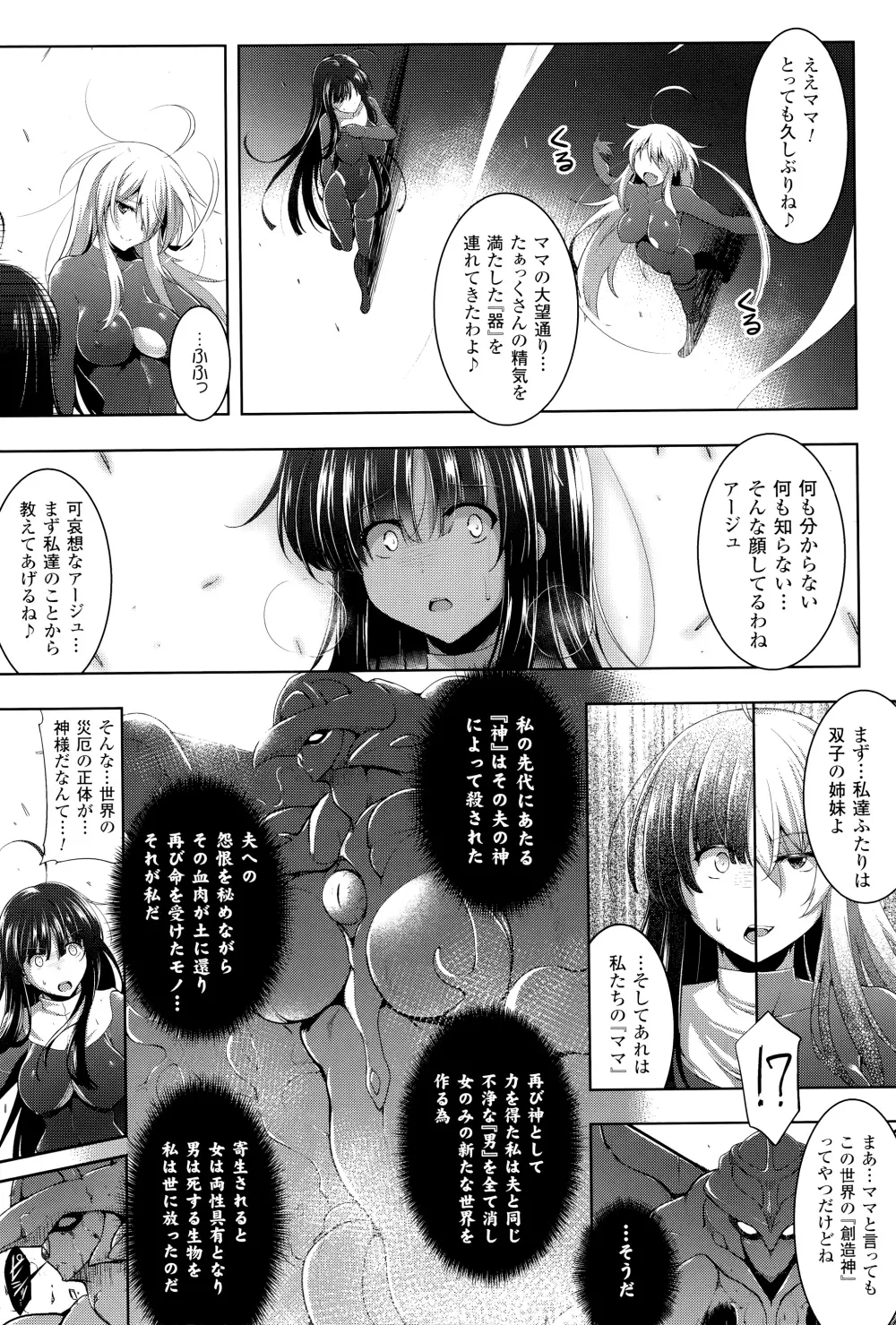 戦乙女、快楽ニ呑マレイク + イラストカード Page.153