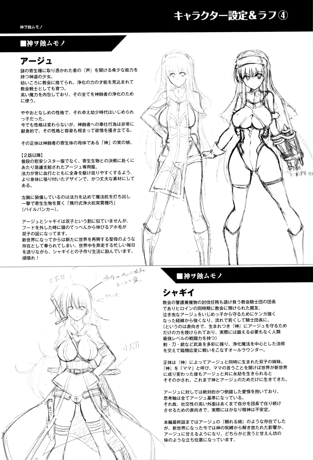 戦乙女、快楽ニ呑マレイク + イラストカード Page.185