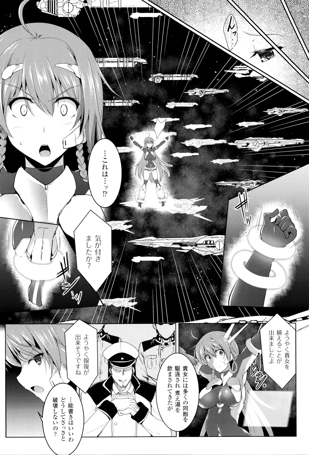 戦乙女、快楽ニ呑マレイク + イラストカード Page.47