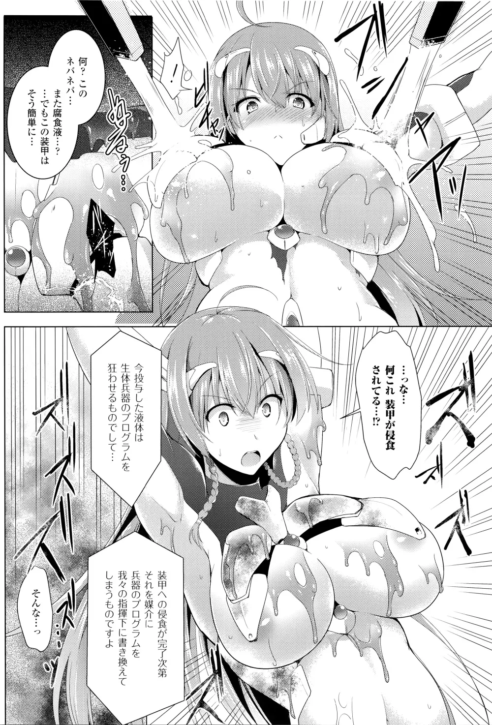 戦乙女、快楽ニ呑マレイク + イラストカード Page.51