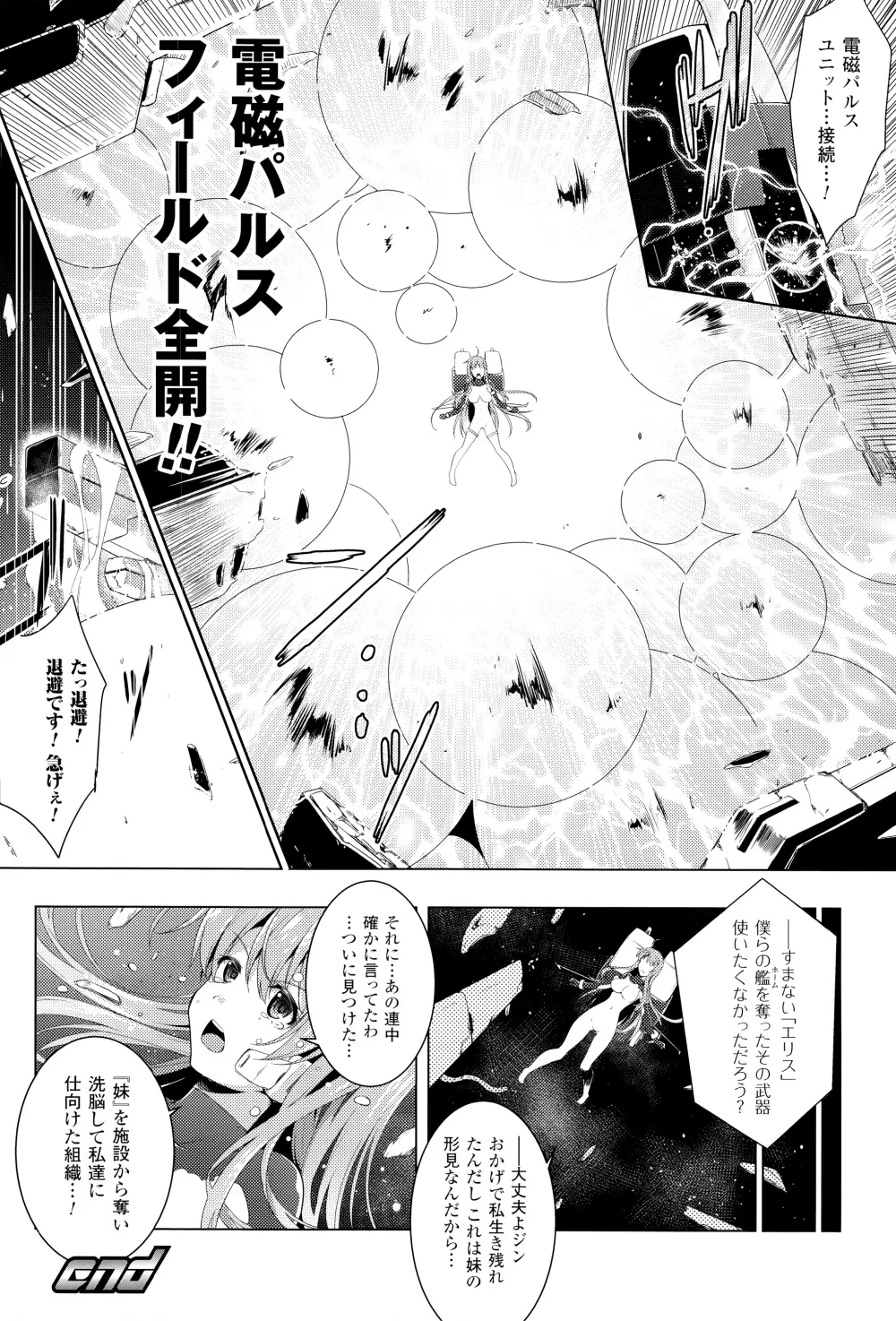 戦乙女、快楽ニ呑マレイク + イラストカード Page.67