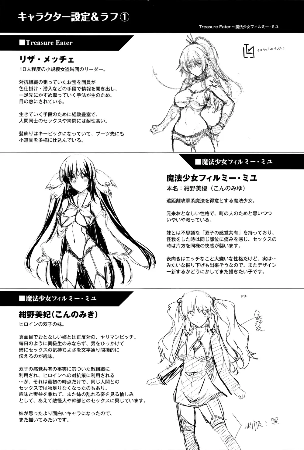 戦乙女、快楽ニ呑マレイク + イラストカード Page.82