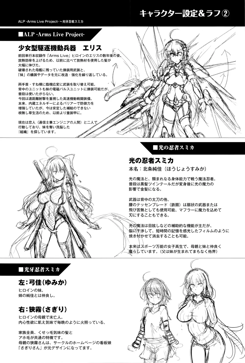 戦乙女、快楽ニ呑マレイク + イラストカード Page.83