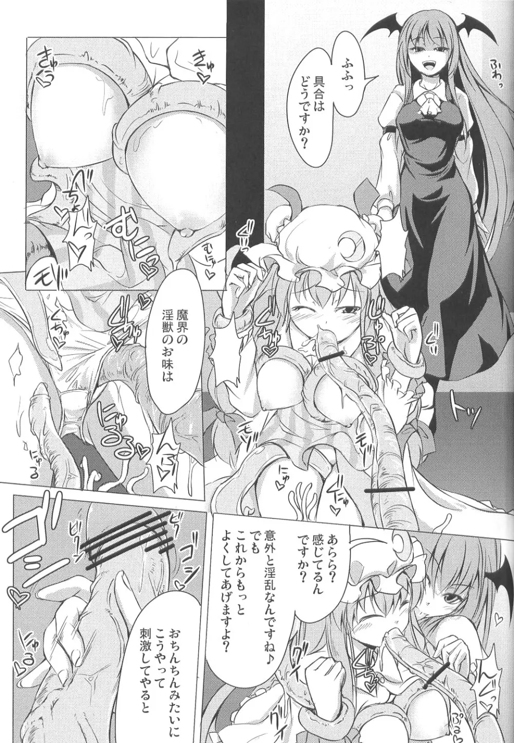 東触 IN CASE OF PATCHOULI KNOWLEDGE Page.10