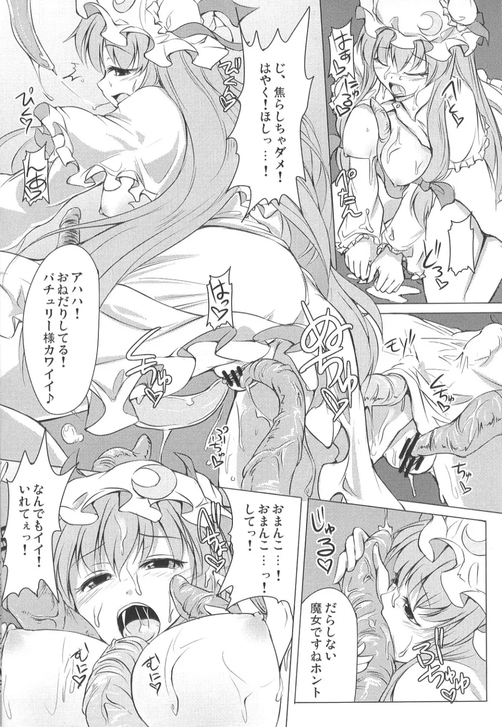 東触 IN CASE OF PATCHOULI KNOWLEDGE Page.13