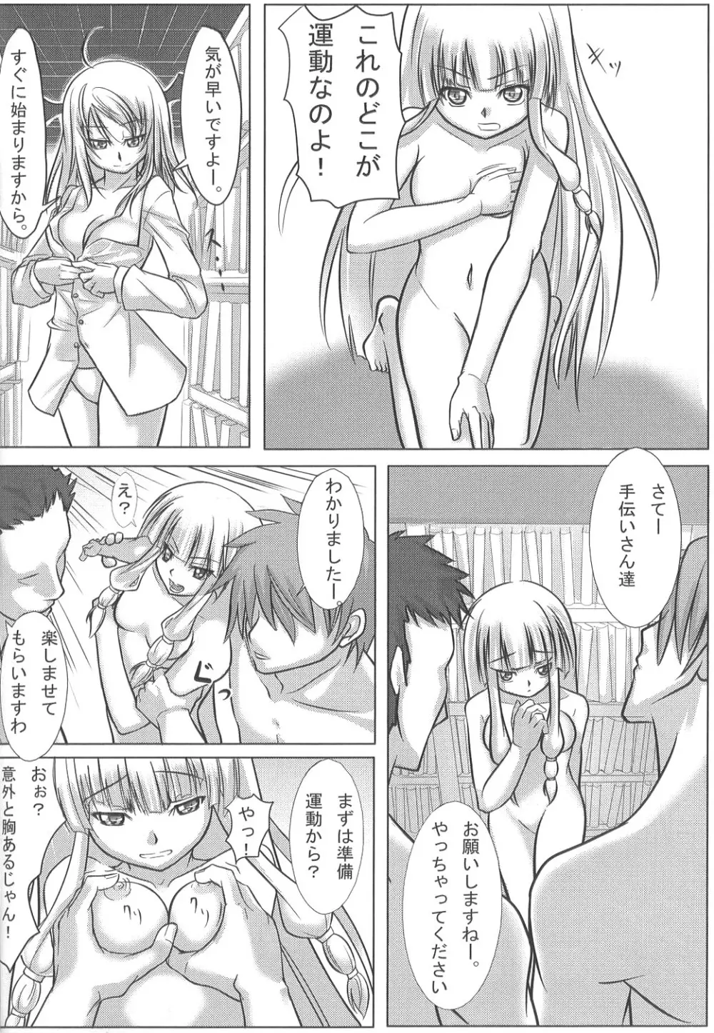 東触 IN CASE OF PATCHOULI KNOWLEDGE Page.23