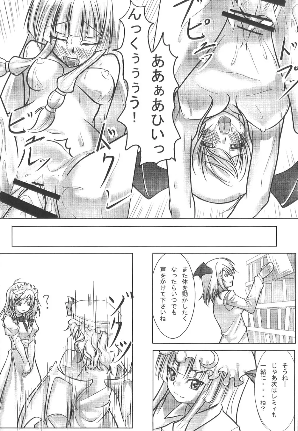 東触 IN CASE OF PATCHOULI KNOWLEDGE Page.31