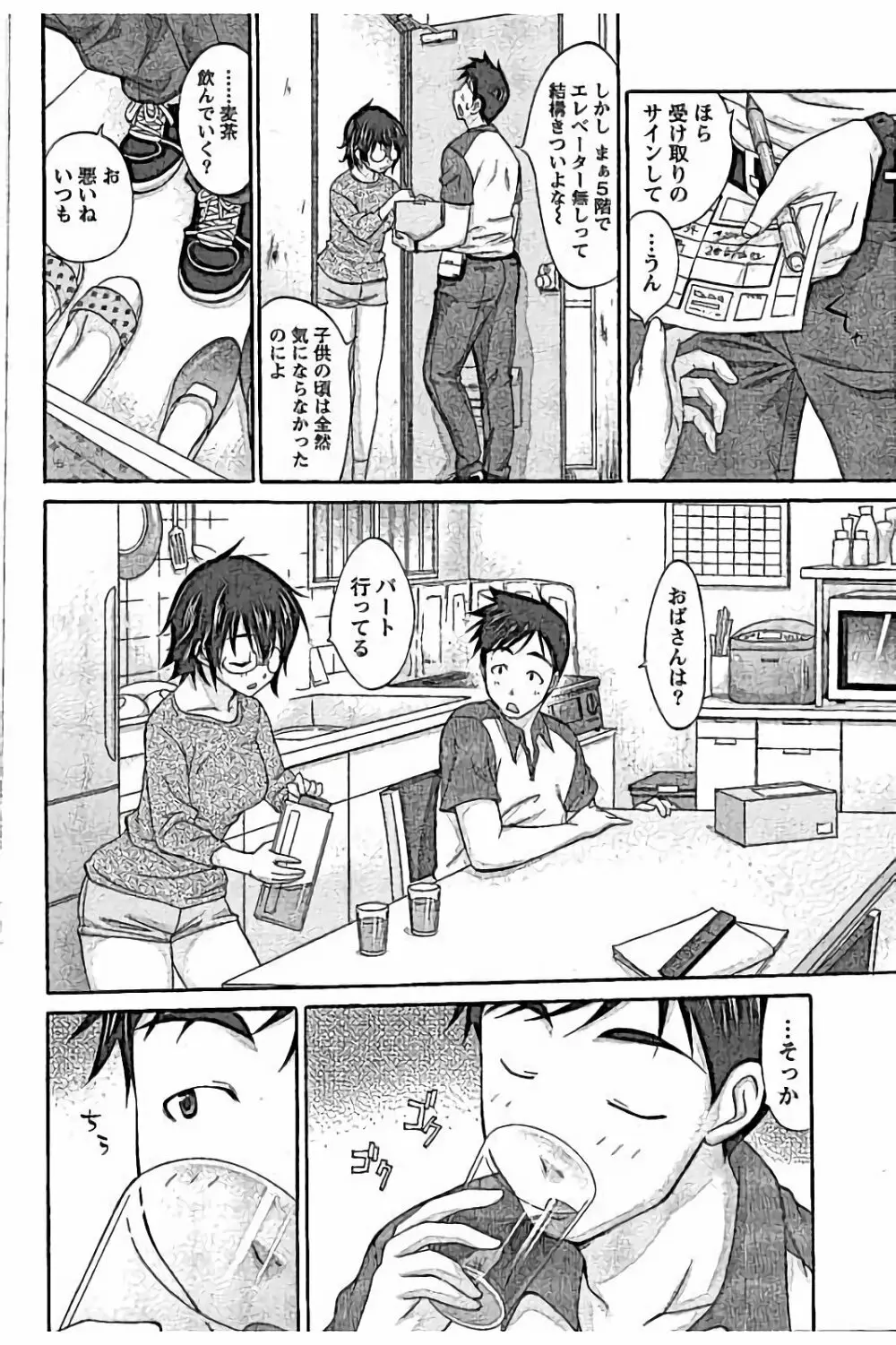 AV嬢と妄想OL Page.104