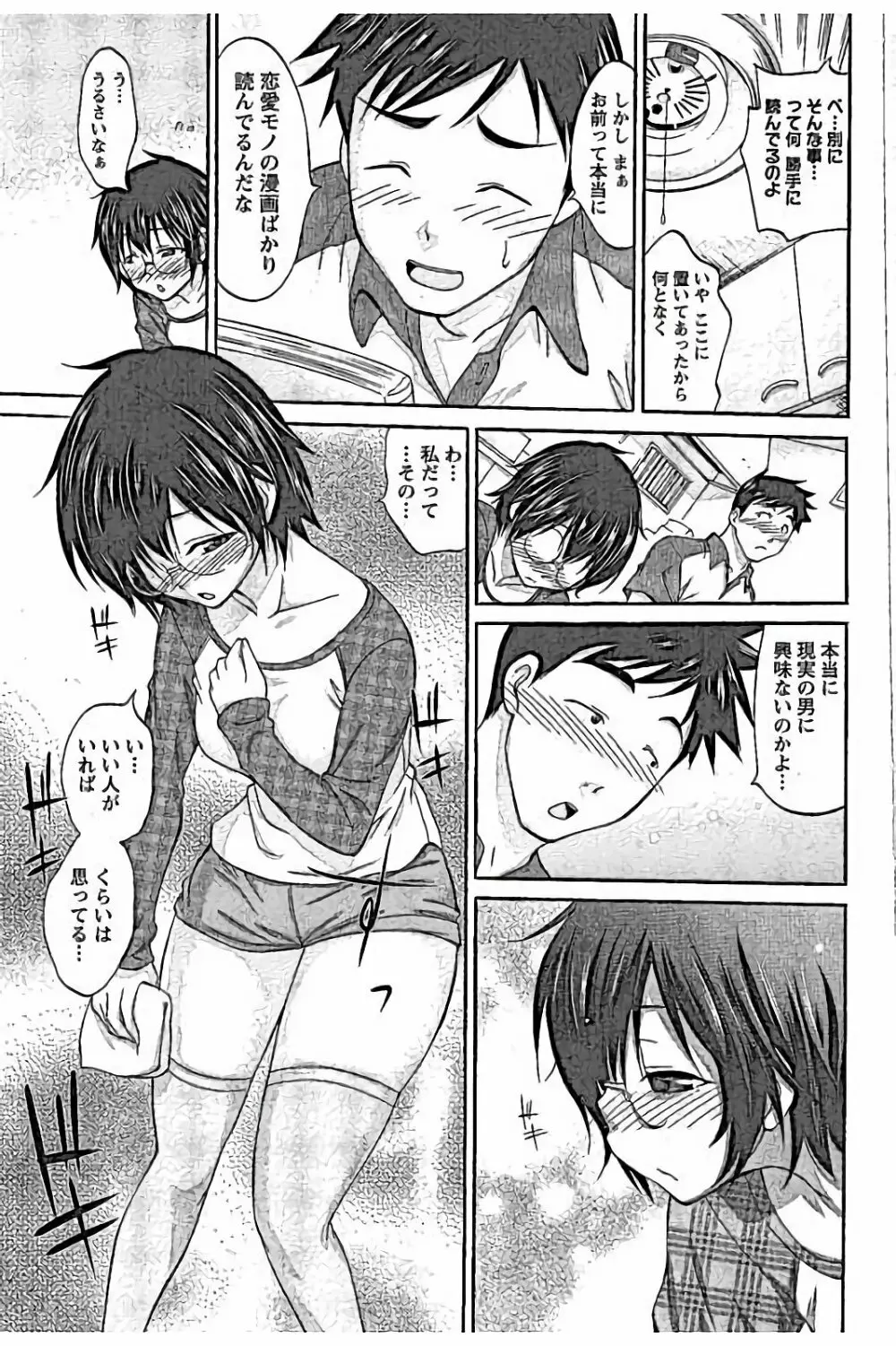 AV嬢と妄想OL Page.111