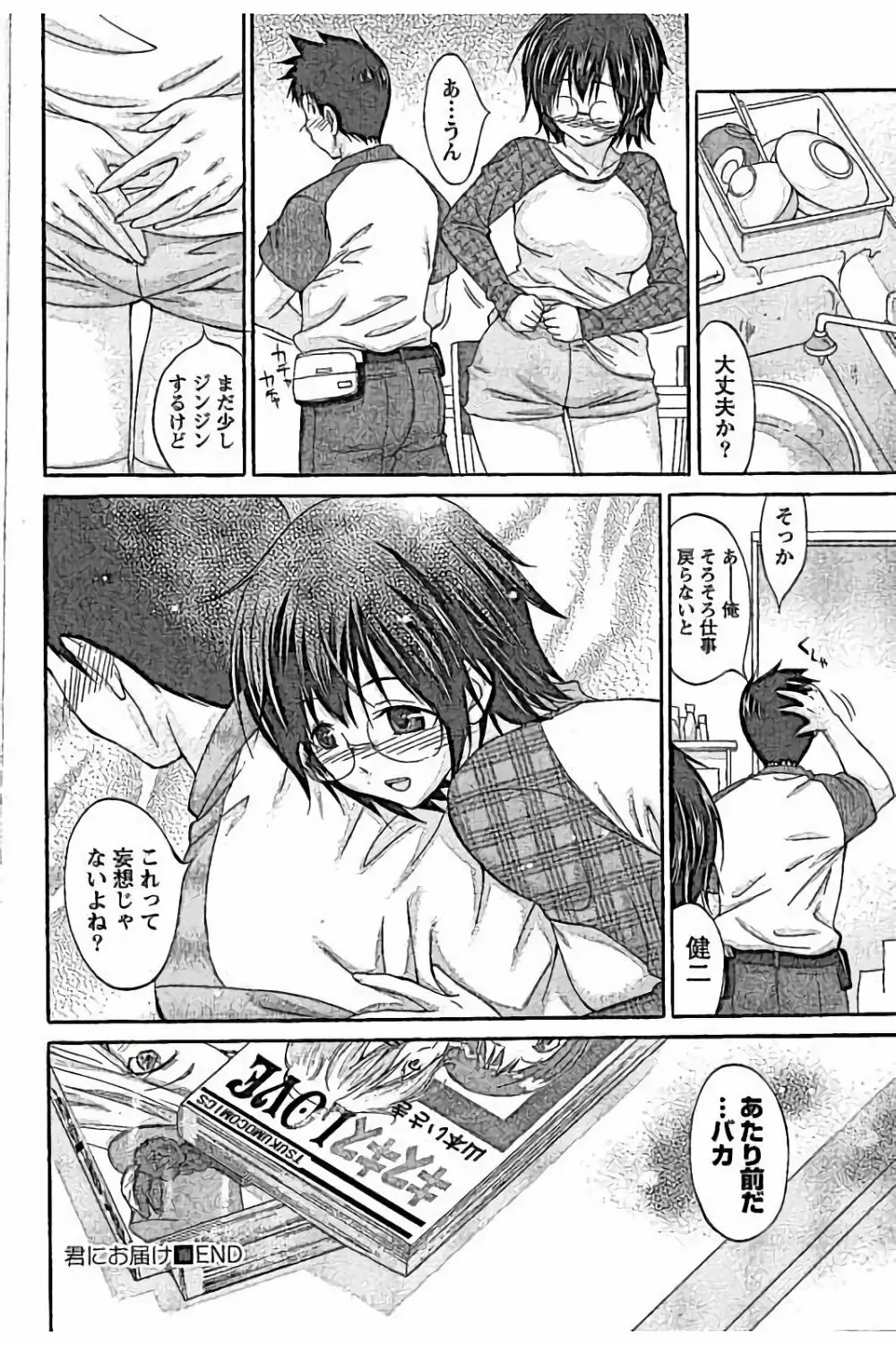 AV嬢と妄想OL Page.120