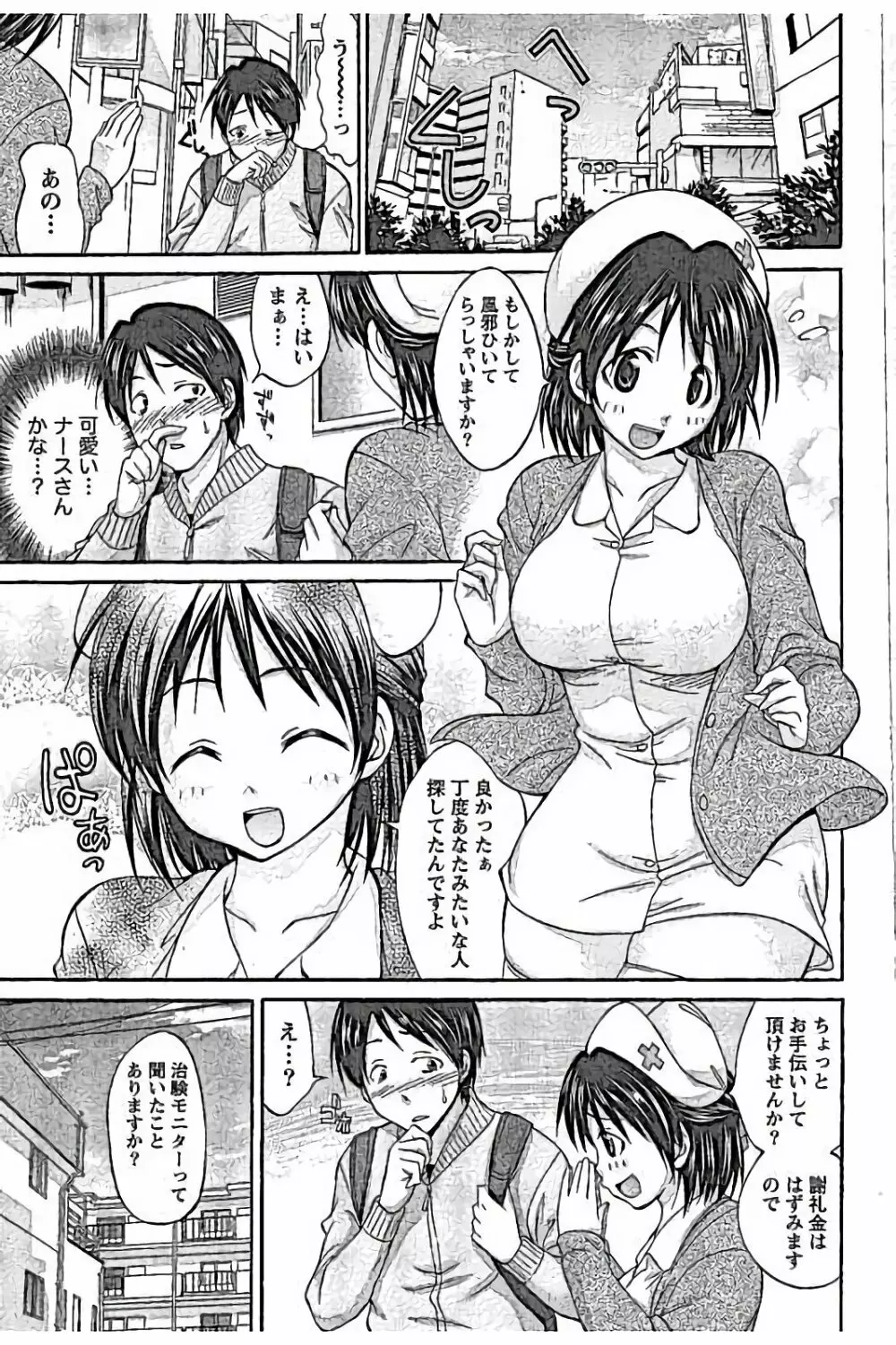 AV嬢と妄想OL Page.121