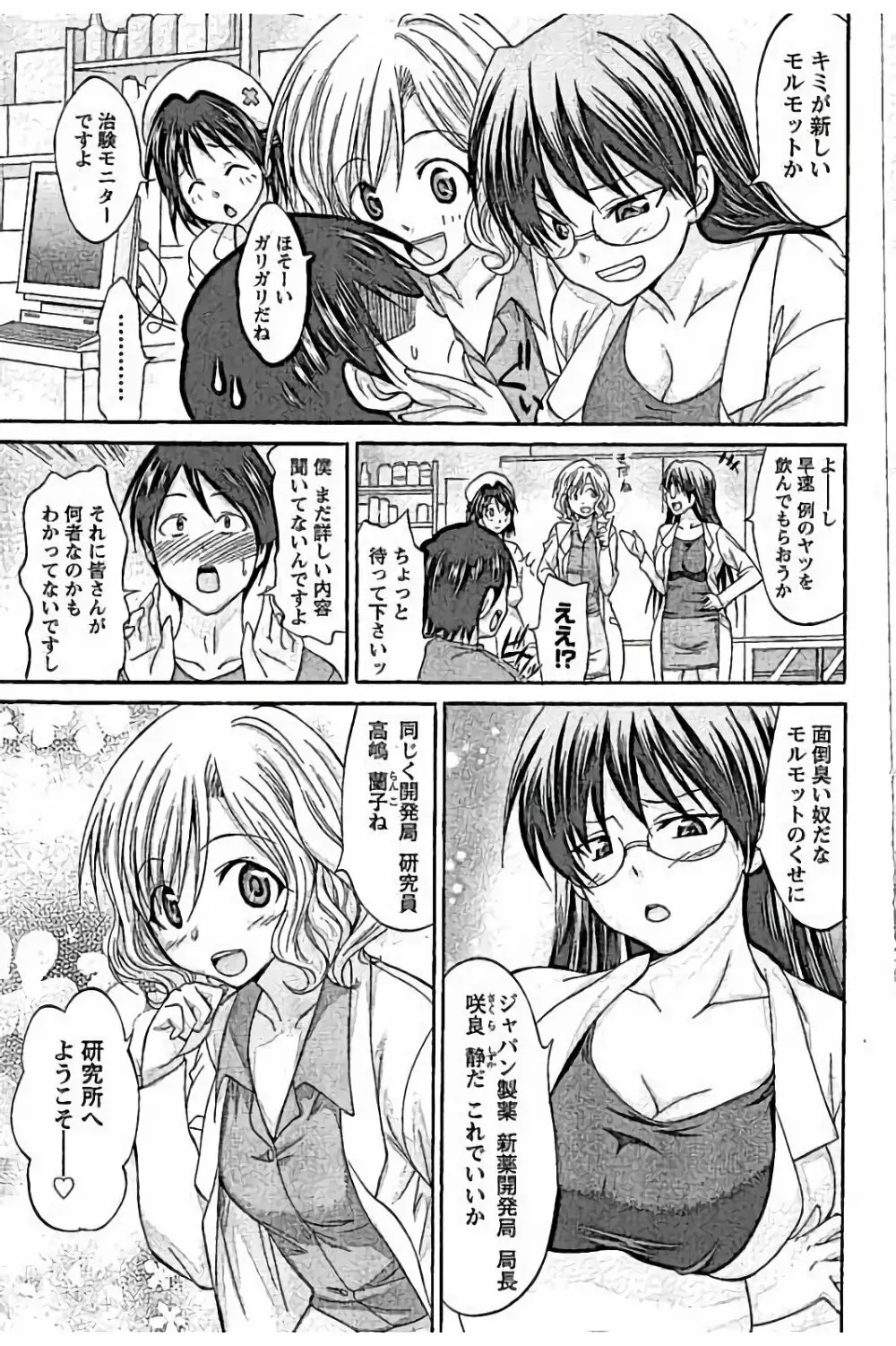 AV嬢と妄想OL Page.123