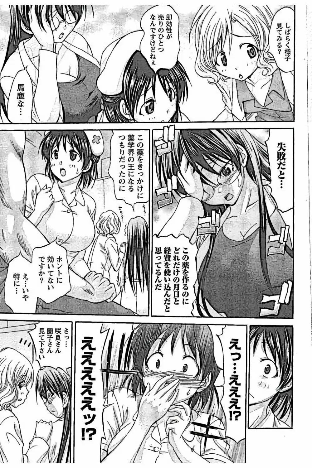 AV嬢と妄想OL Page.127