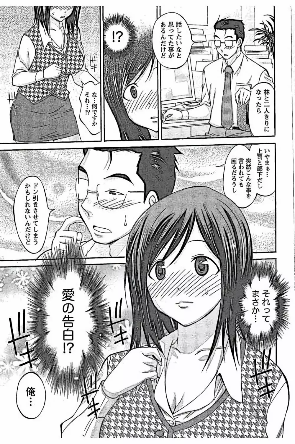 AV嬢と妄想OL Page.13