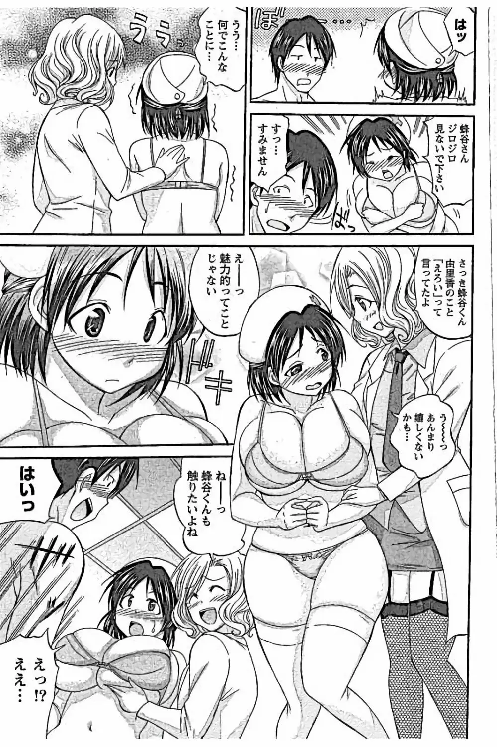 AV嬢と妄想OL Page.147