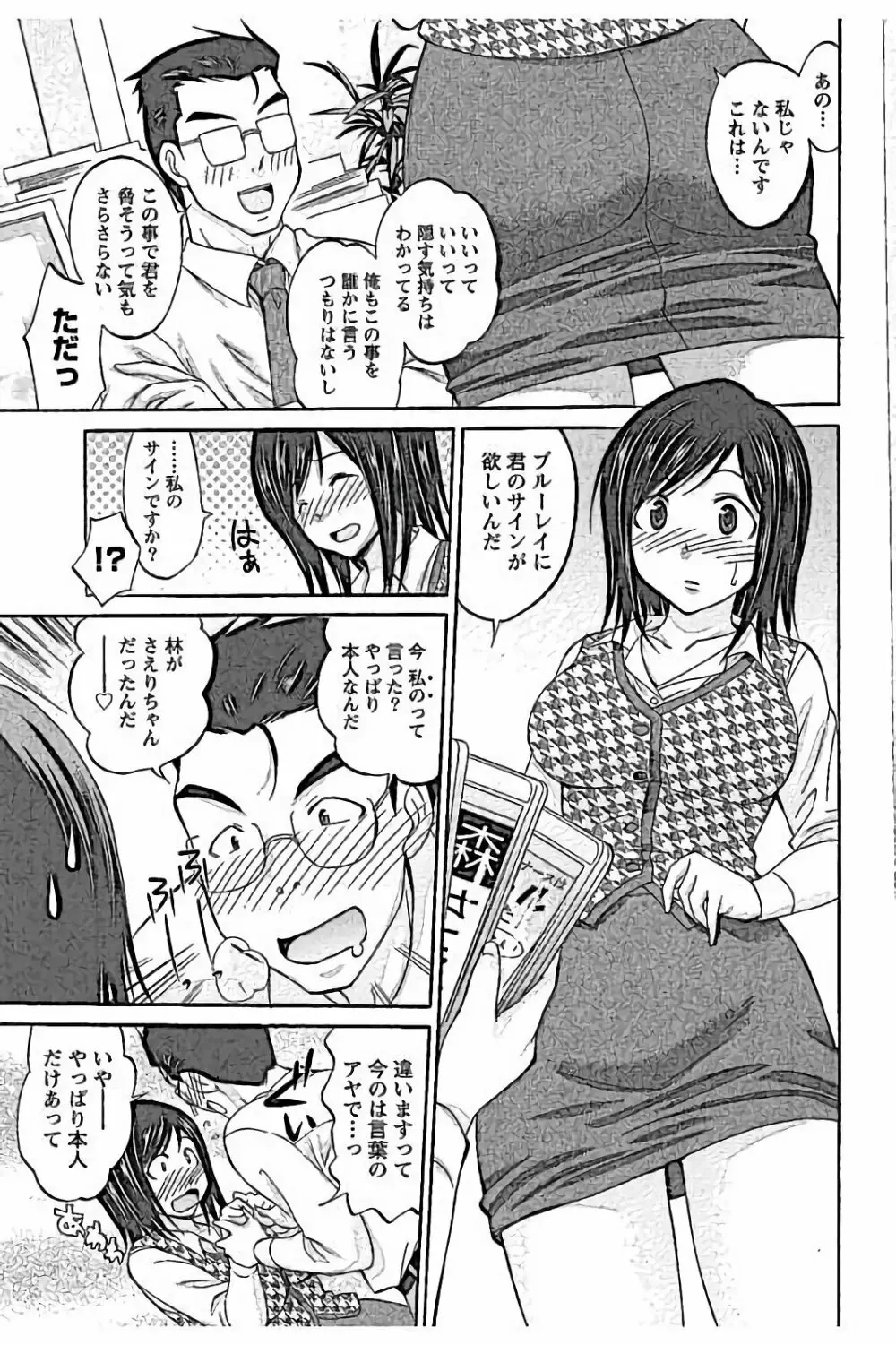 AV嬢と妄想OL Page.15