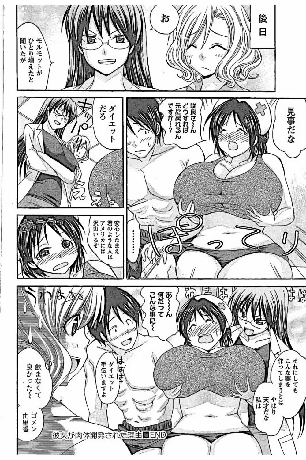 AV嬢と妄想OL Page.156