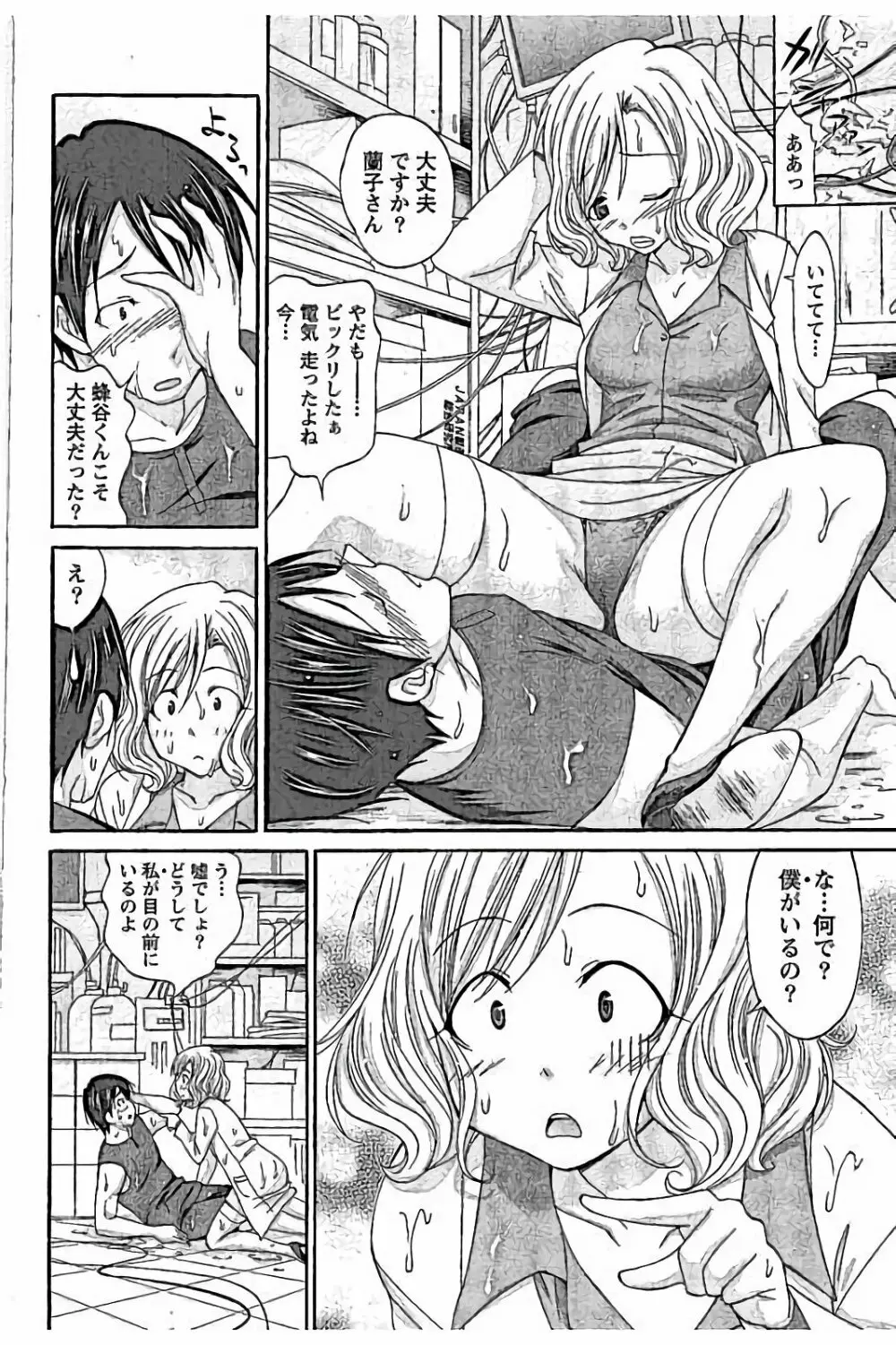 AV嬢と妄想OL Page.158