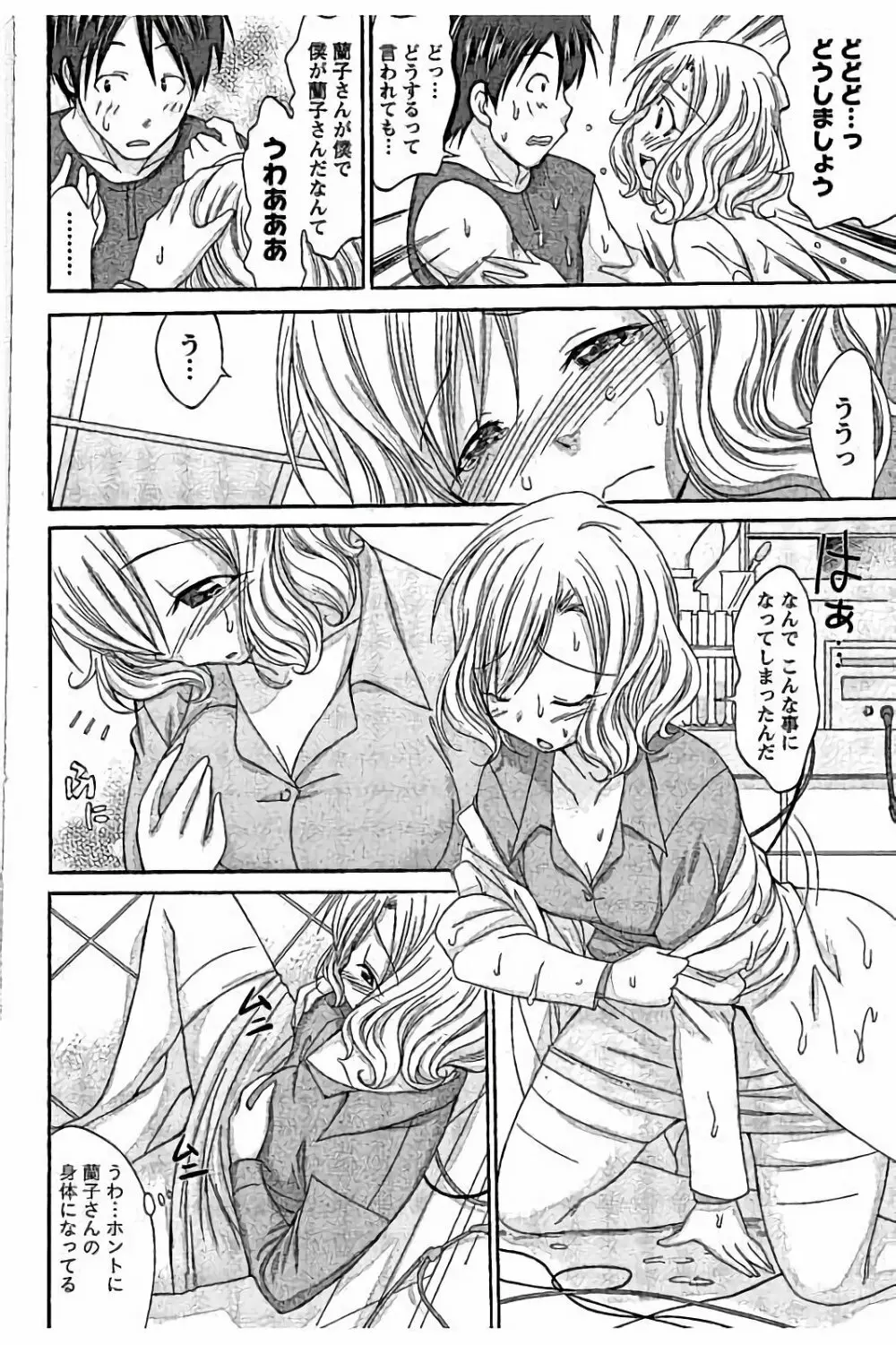 AV嬢と妄想OL Page.160