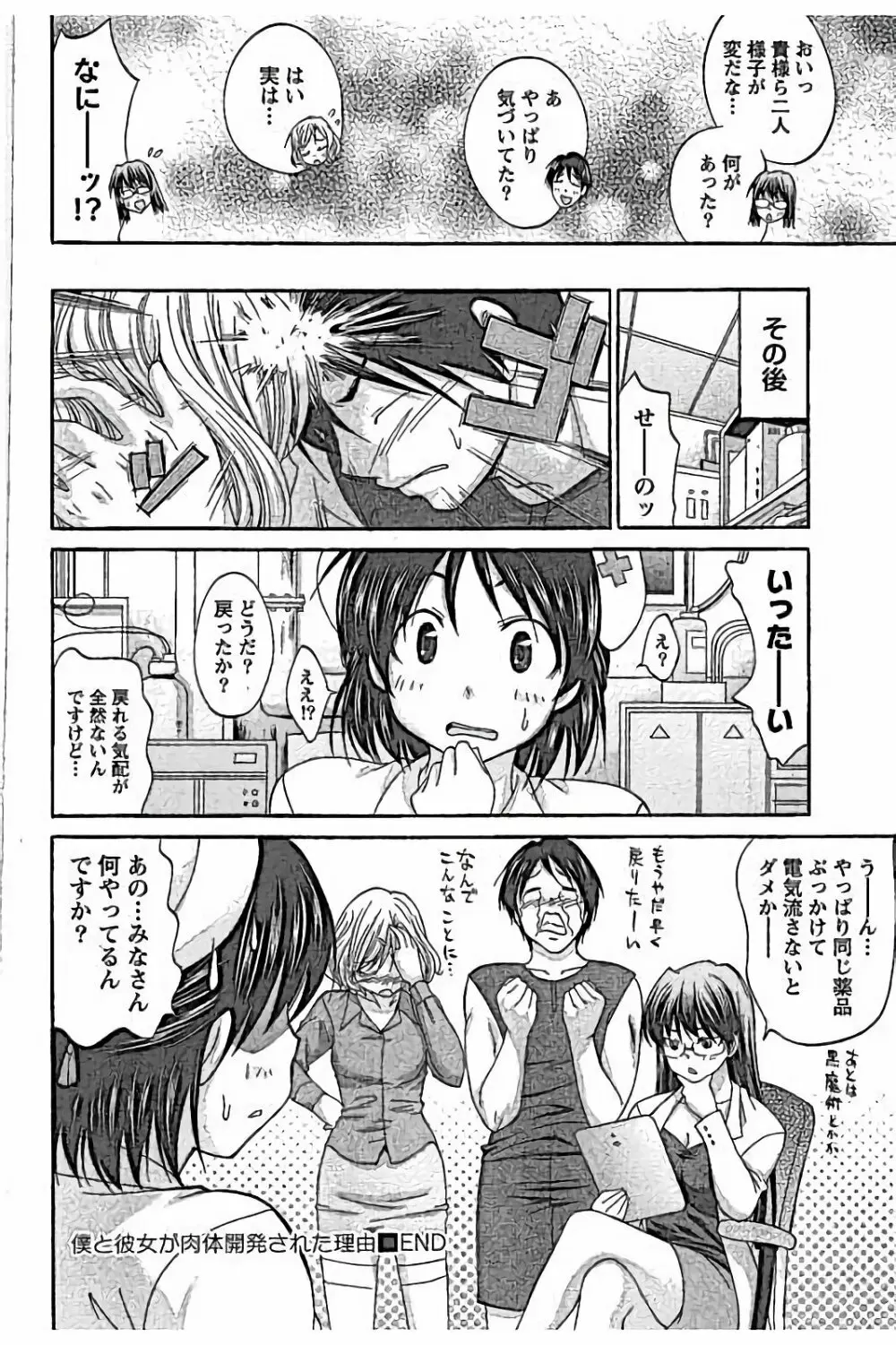 AV嬢と妄想OL Page.174