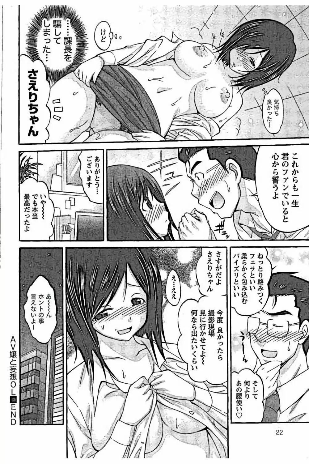 AV嬢と妄想OL Page.24