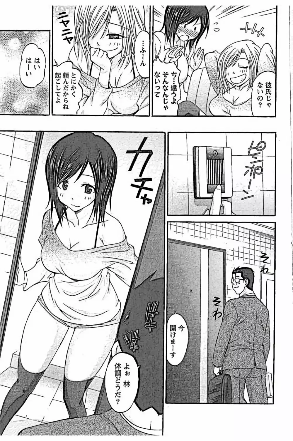 AV嬢と妄想OL Page.27