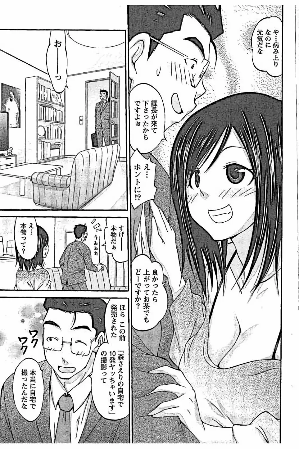 AV嬢と妄想OL Page.29