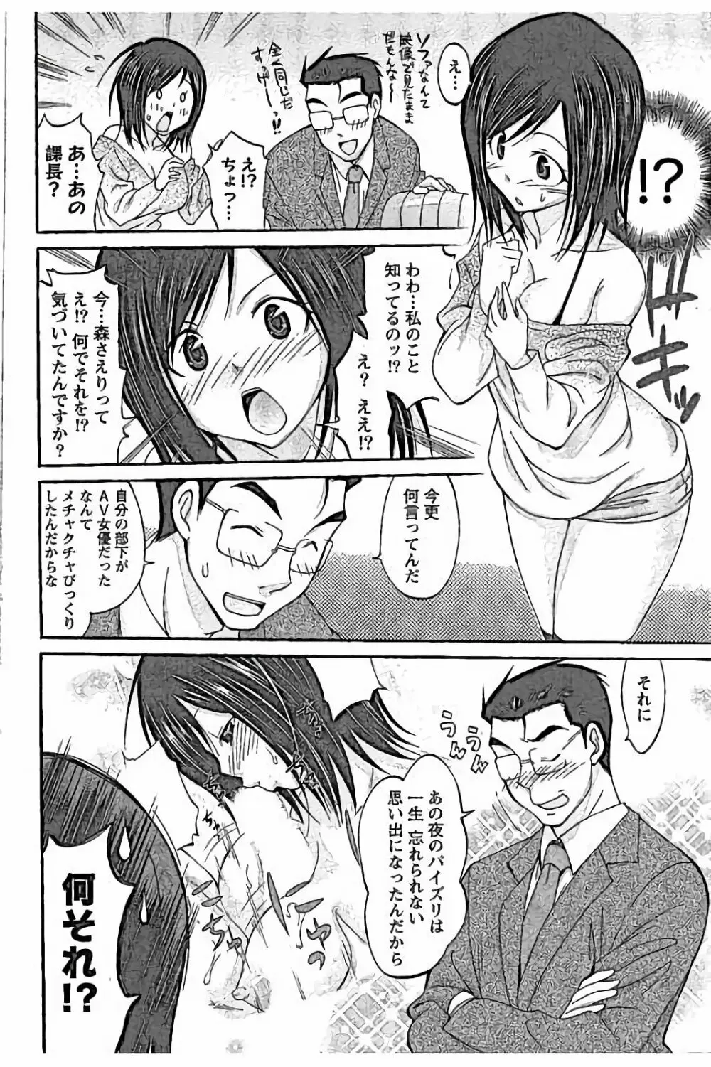 AV嬢と妄想OL Page.30