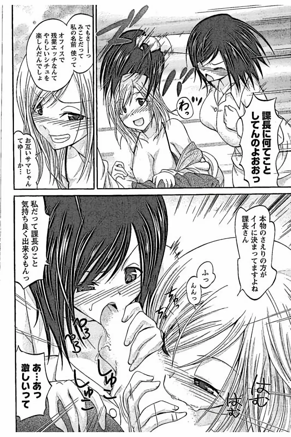 AV嬢と妄想OL Page.36