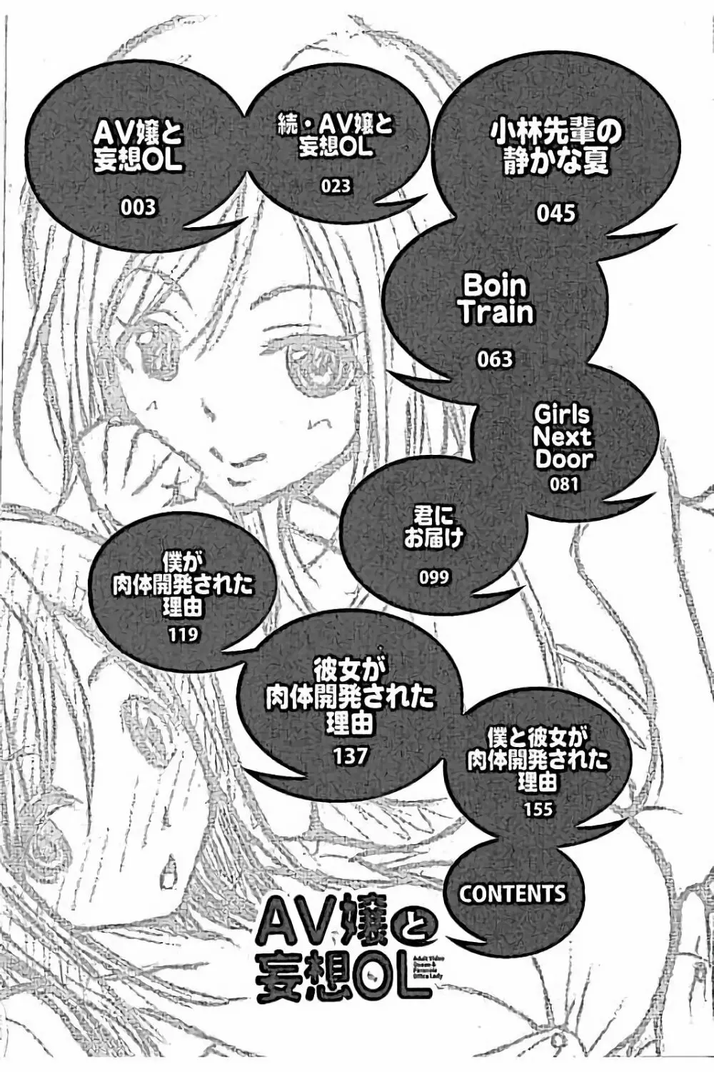 AV嬢と妄想OL Page.4