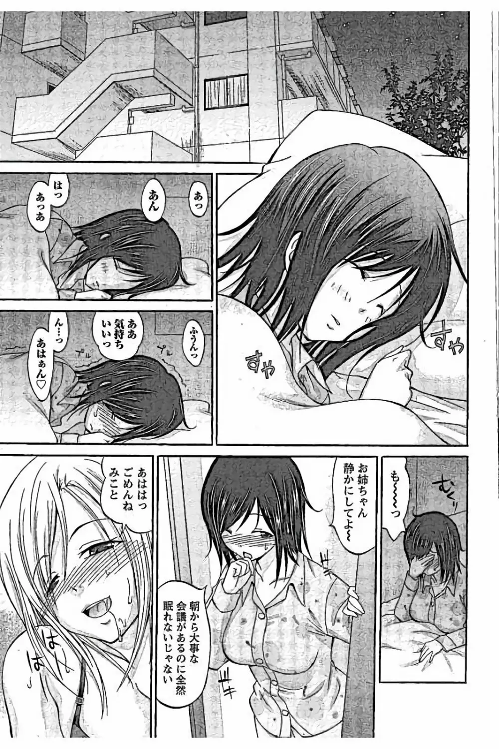 AV嬢と妄想OL Page.5