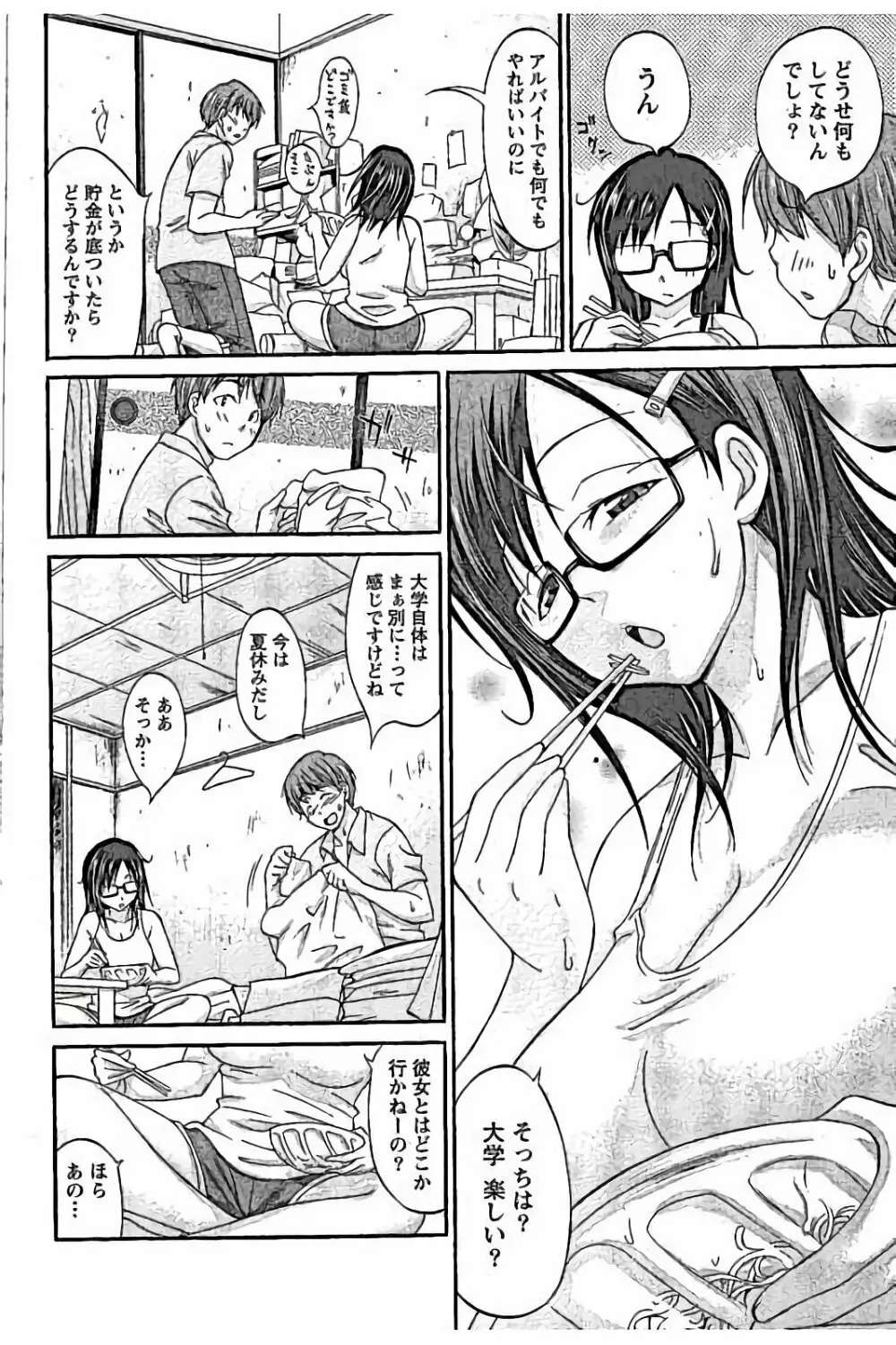 AV嬢と妄想OL Page.50