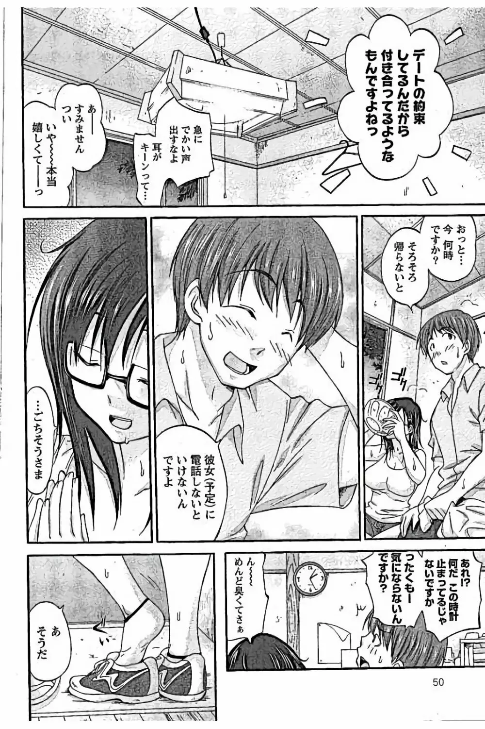 AV嬢と妄想OL Page.52