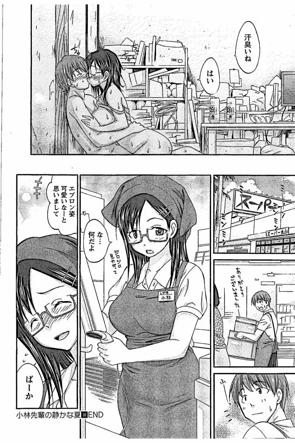 AV嬢と妄想OL Page.64