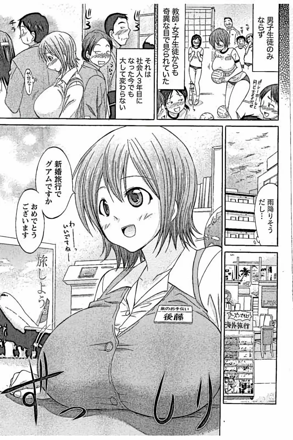 AV嬢と妄想OL Page.67