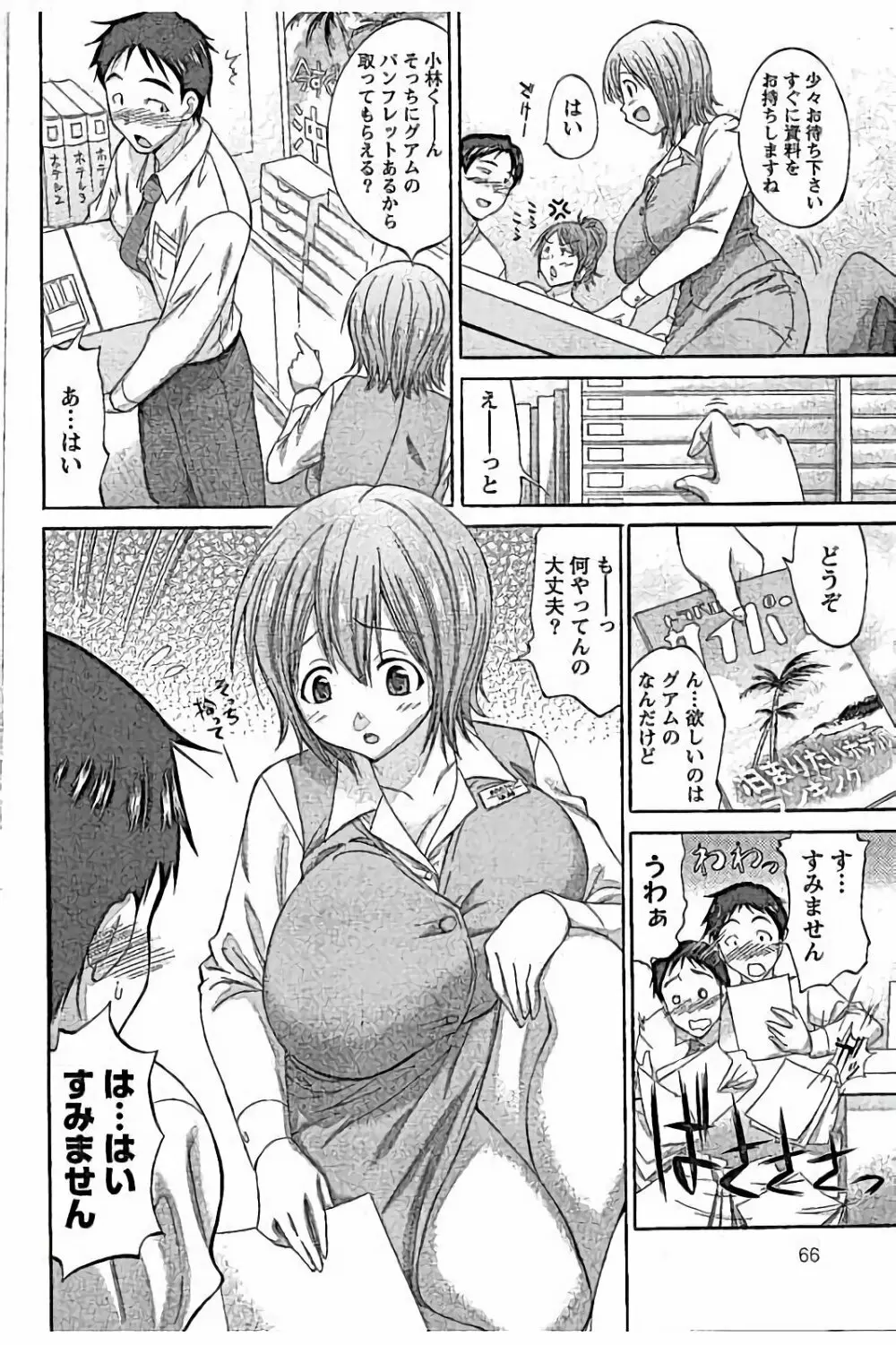 AV嬢と妄想OL Page.68