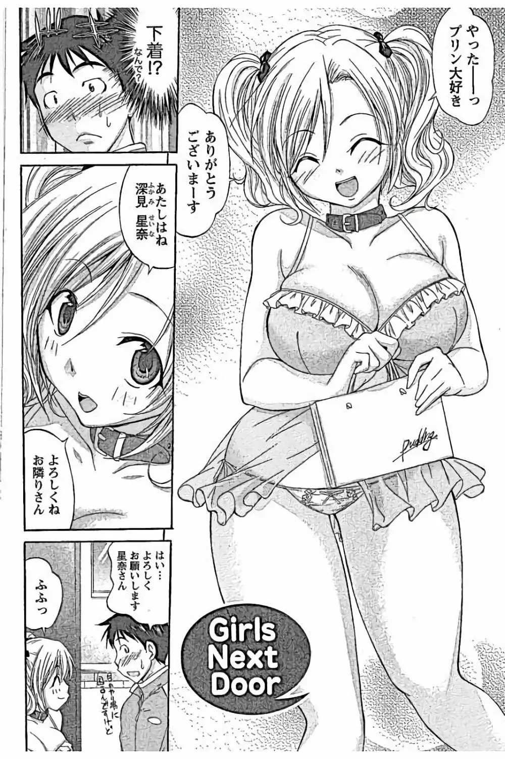 AV嬢と妄想OL Page.84