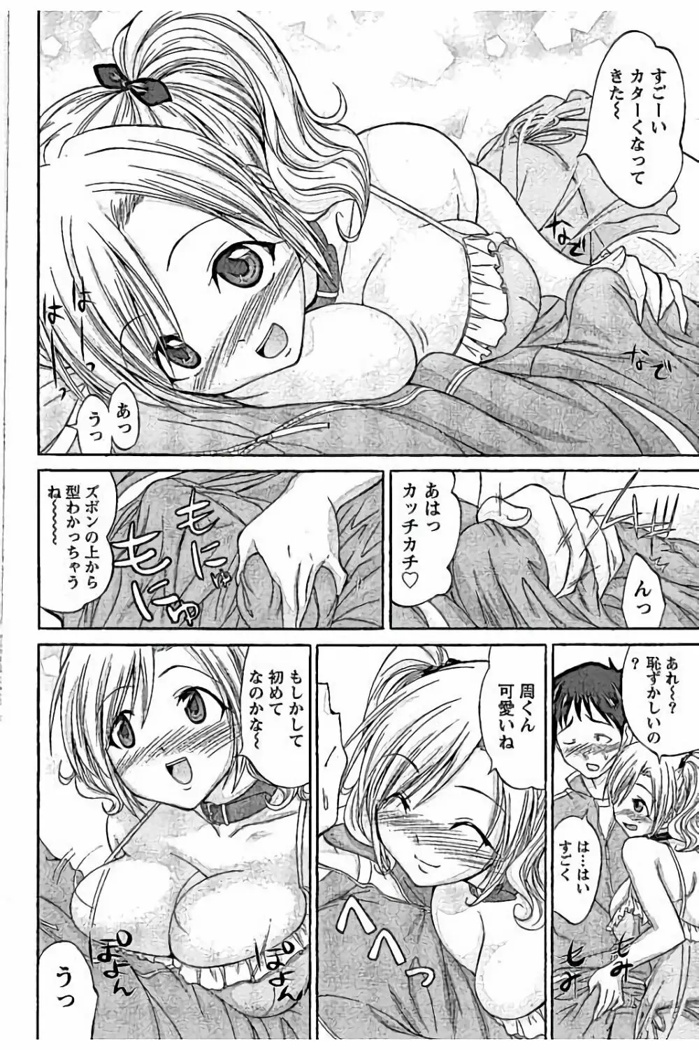 AV嬢と妄想OL Page.90