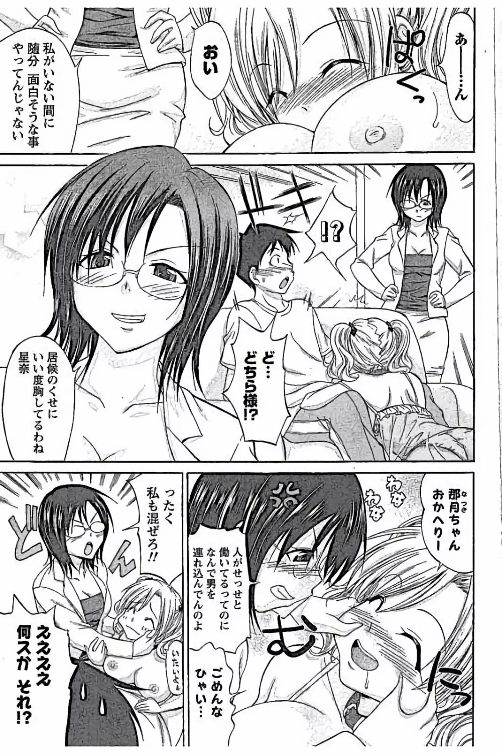 AV嬢と妄想OL Page.93