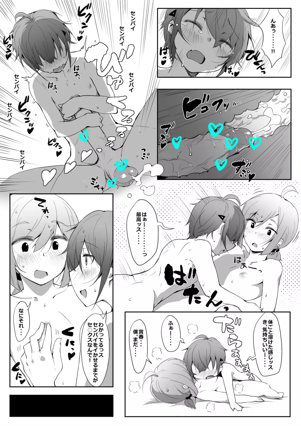 センパイまじやばいっス！ Page.10