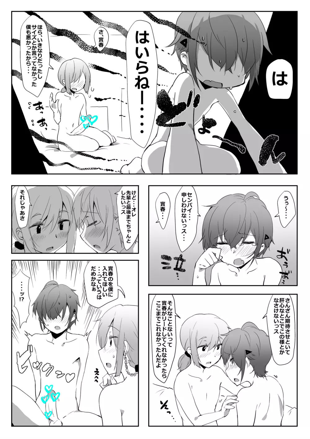 センパイまじやばいっス！ Page.6