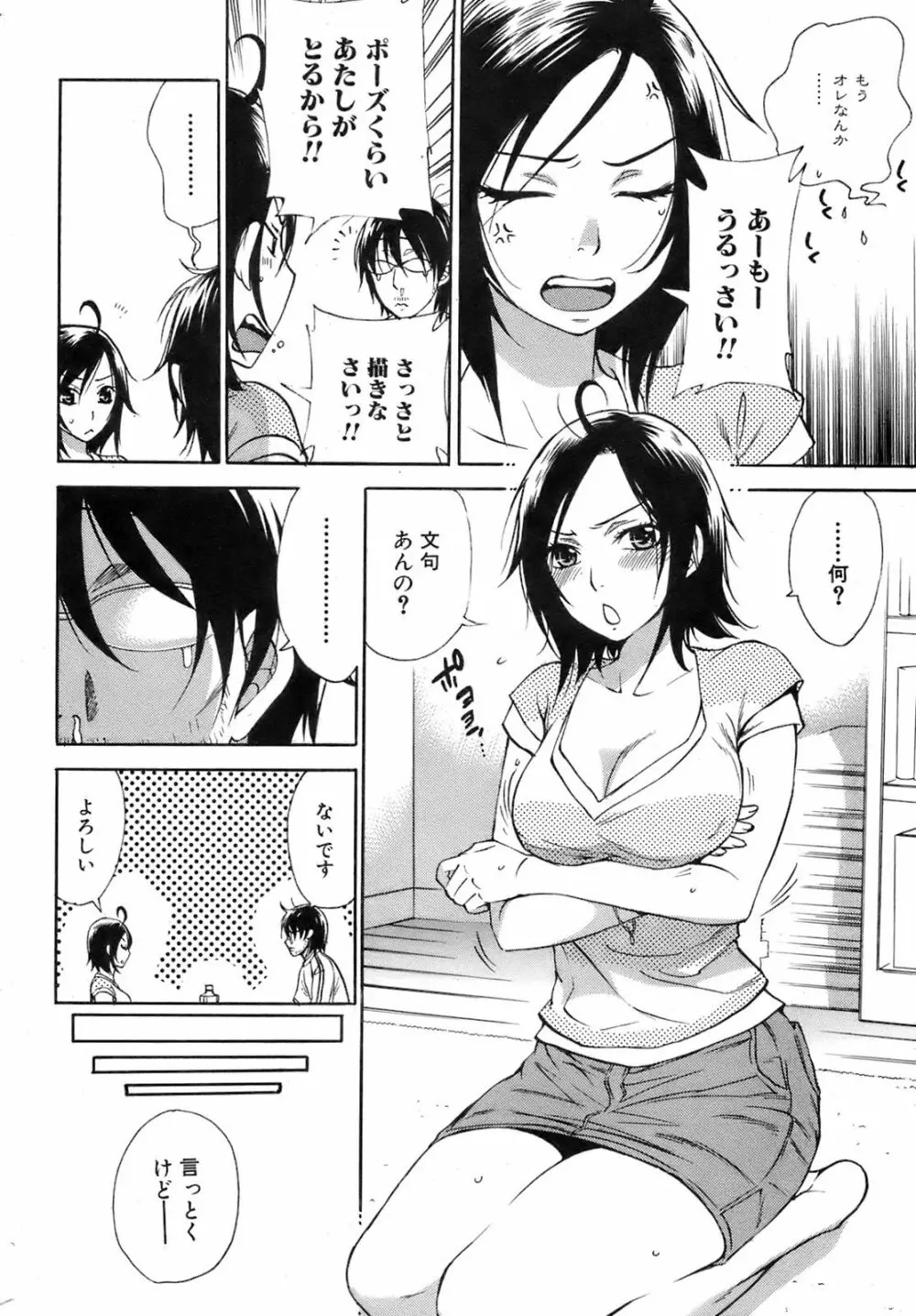 COMIC オレカノ！ 2008年8月号 Vol.3 Page.11