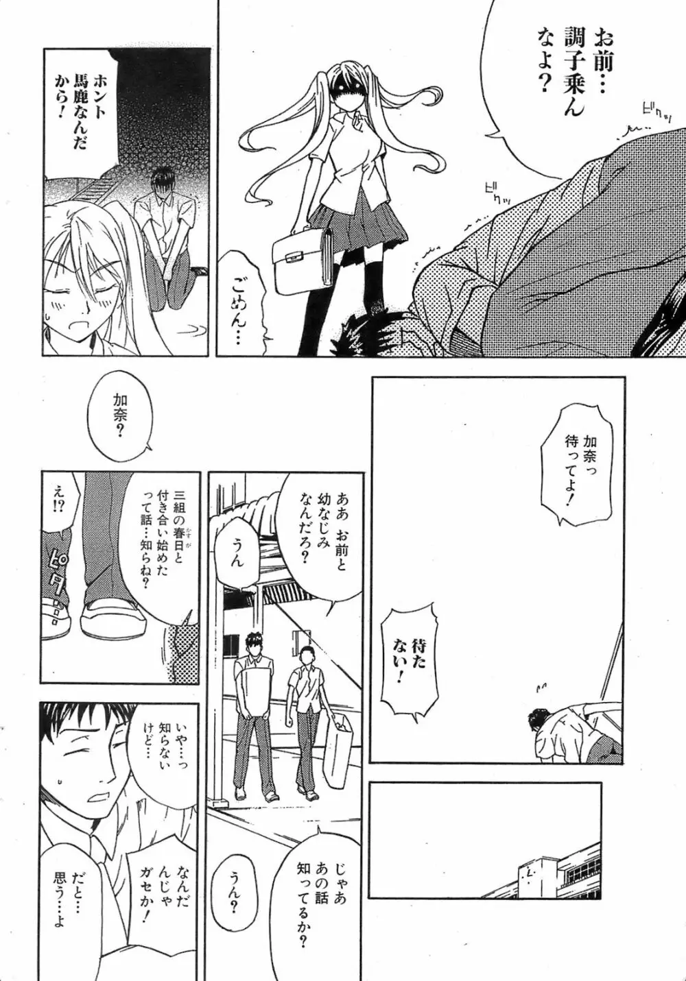 COMIC オレカノ！ 2008年8月号 Vol.3 Page.191