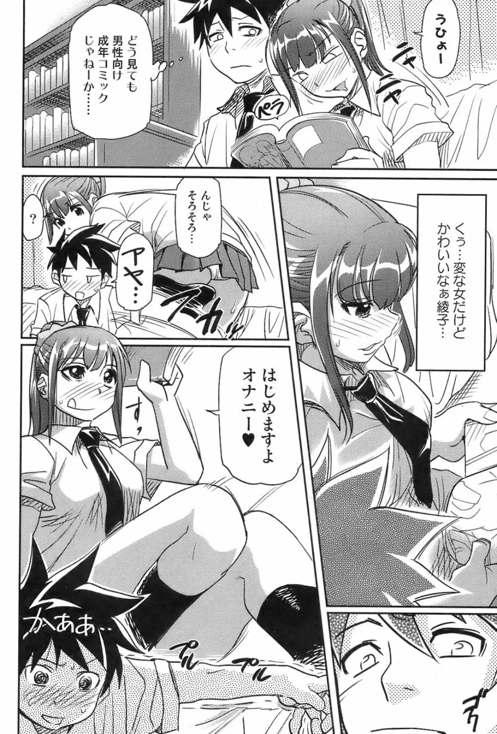 COMIC オレカノ！ 2008年8月号 Vol.3 Page.43