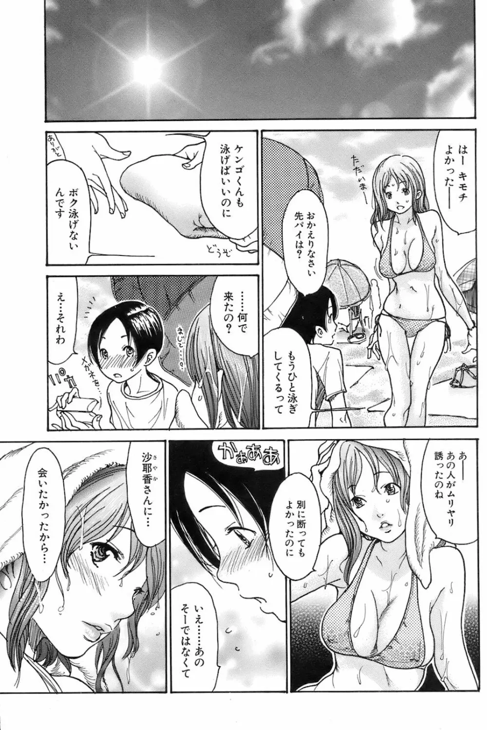 COMIC オレカノ！ 2008年8月号 Vol.3 Page.72