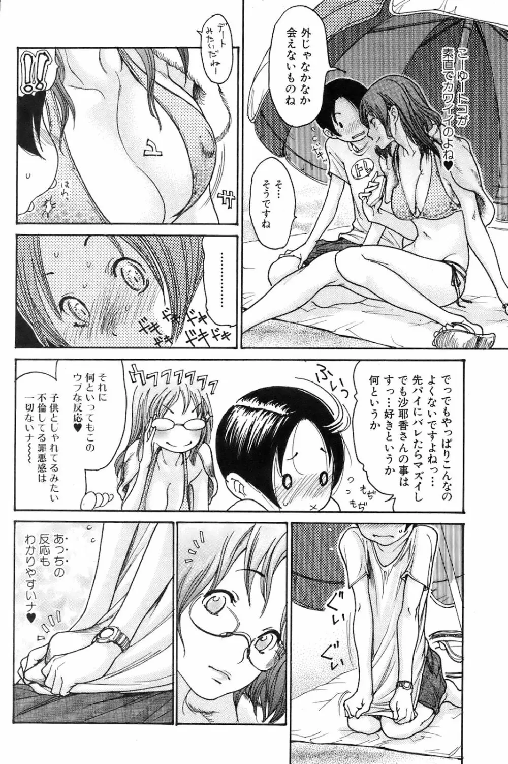 COMIC オレカノ！ 2008年8月号 Vol.3 Page.73