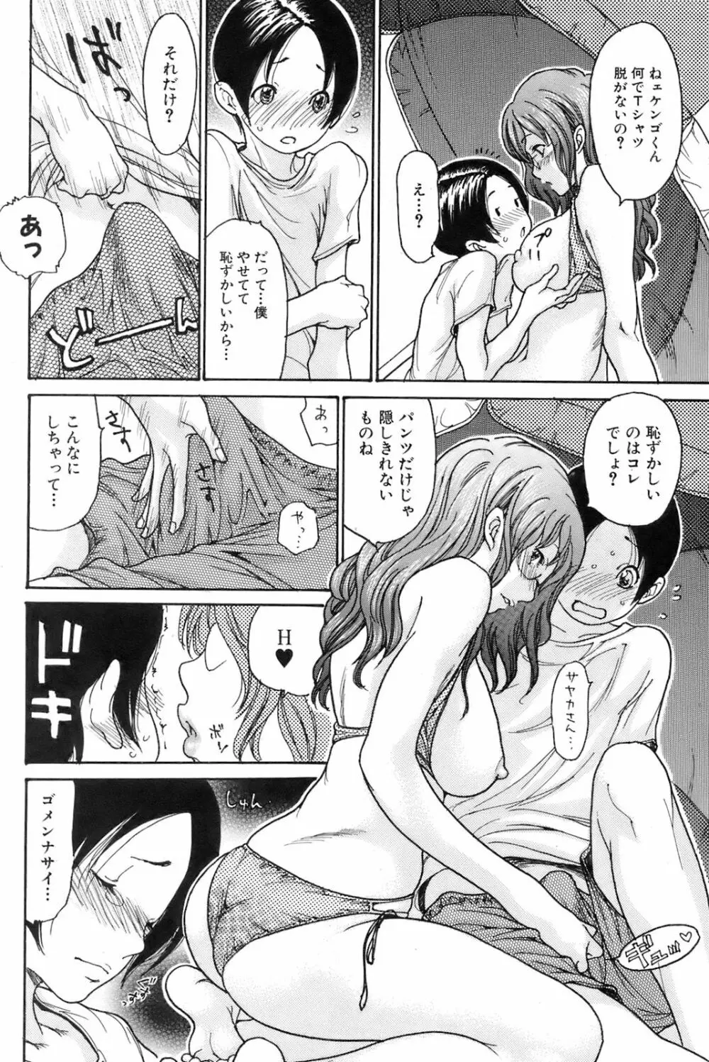 COMIC オレカノ！ 2008年8月号 Vol.3 Page.77