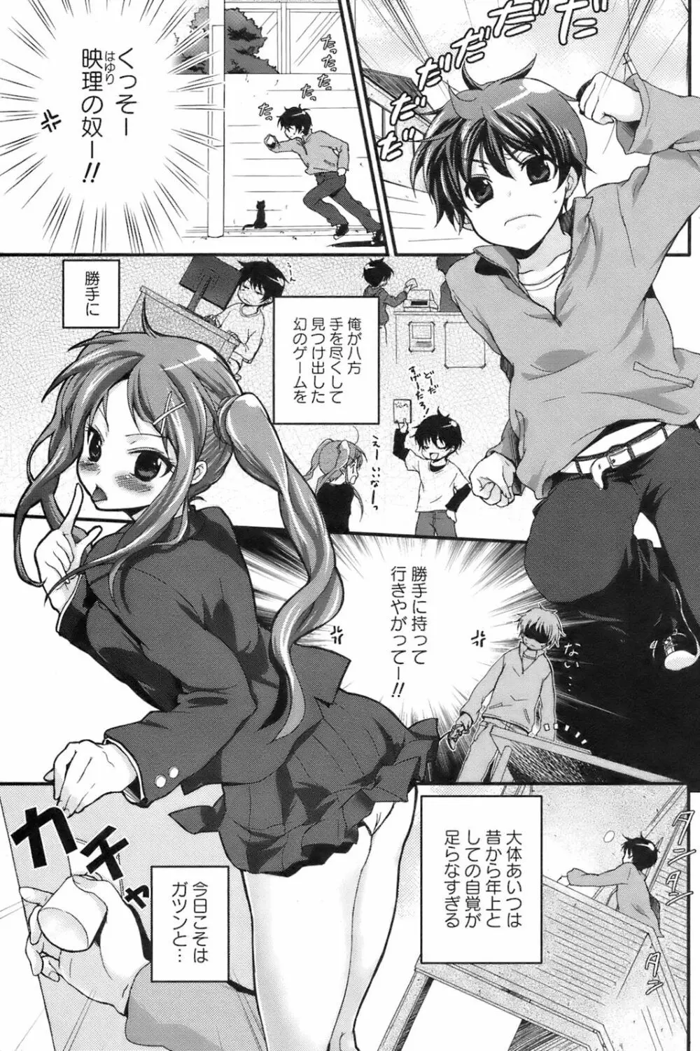 COMIC オレカノ！ 2008年8月号 Vol.3 Page.90